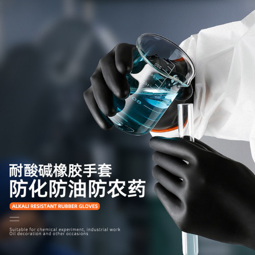 黑色耐酸碱防腐蚀手套
