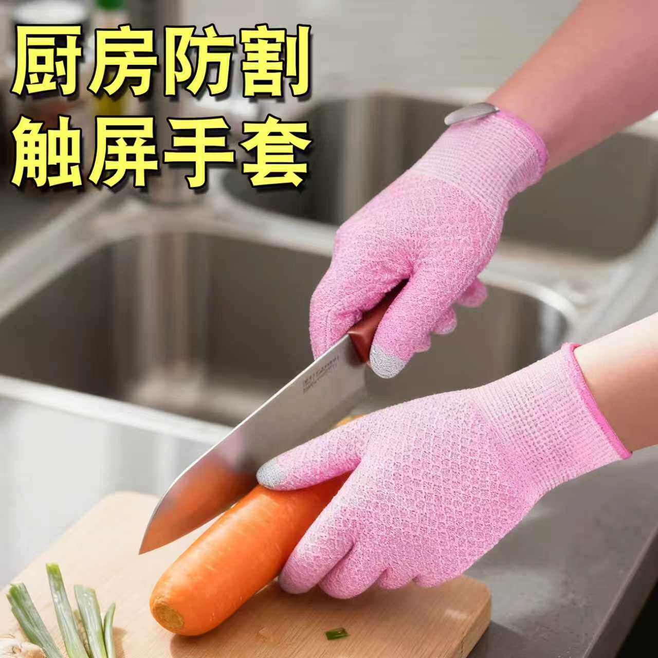 防切手神器五级耐磨不伤手手套