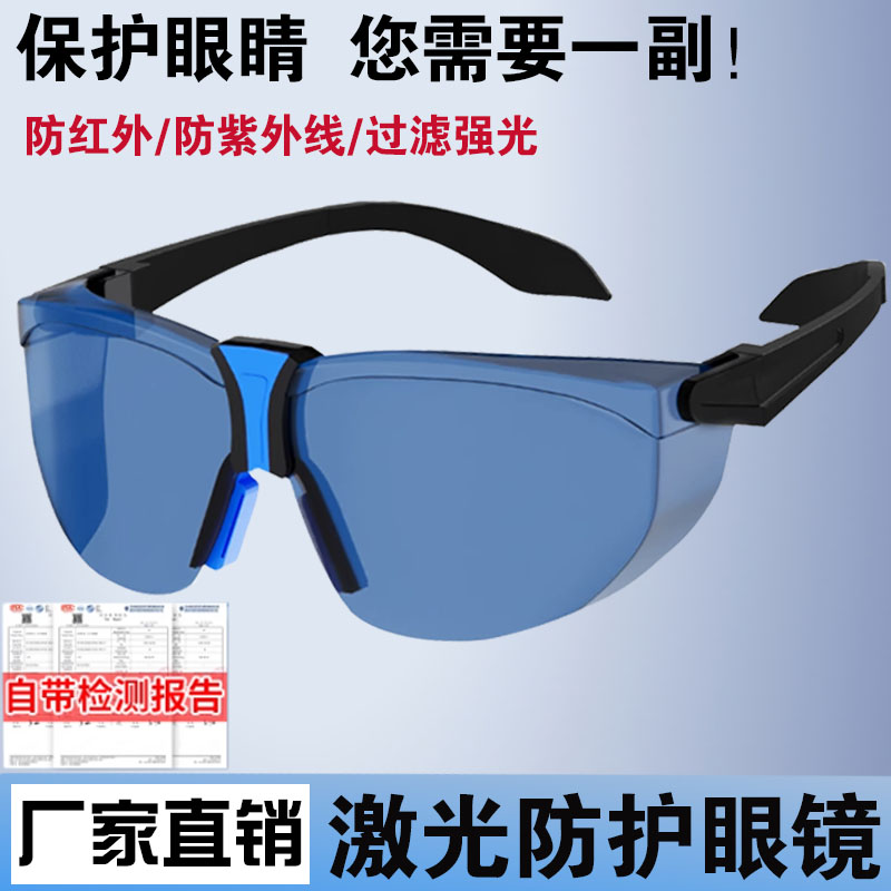 防护眼镜防红外线紫外线护目镜光纤镭射打标切割焊接防打眼