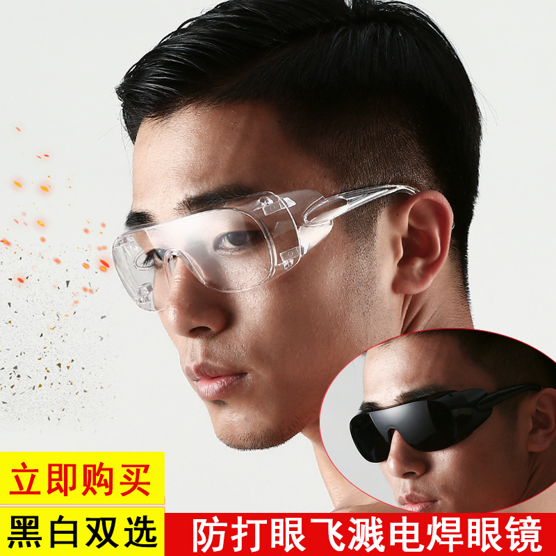 防护眼镜劳保防尘防雾护目镜