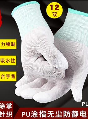 防静电PU五指涂指耐用防滑白色涂掌胶手套尼龙电子厂作业无尘手套