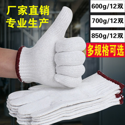 劳保700g/850g线手套 纱手套加厚漂白棉纱耐用防滑修车防护手套