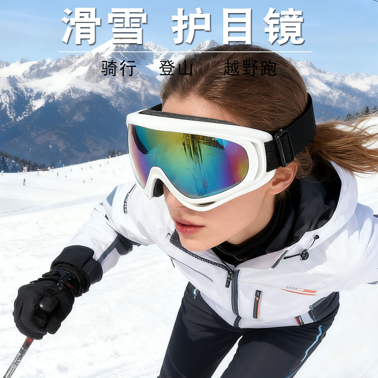 冬季滑雪镜登山骑行护目镜