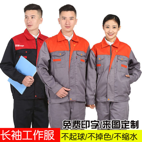 可印字耐磨春秋建筑汽修工作服