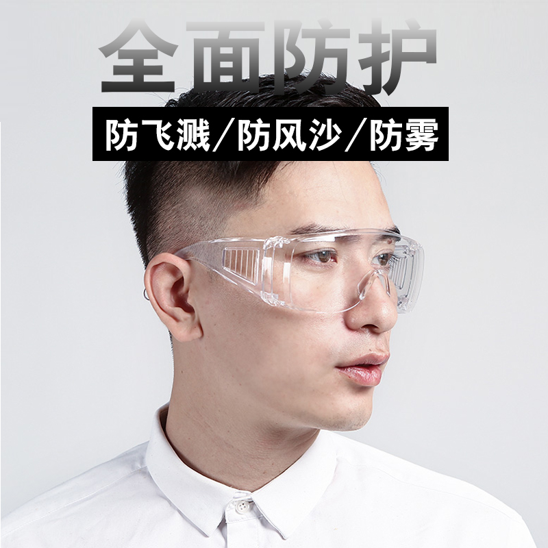 劳保防护眼镜防尘防雾骑行护目镜