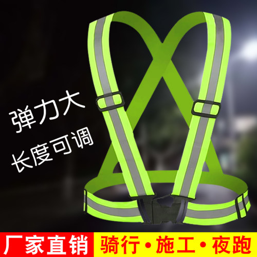 红绿灯反光安全背心松紧带