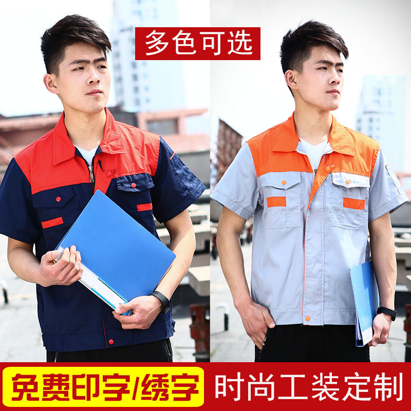 工作服套装男劳保服耐用工厂车间汽修服劳动工地夏季短袖上衣定制