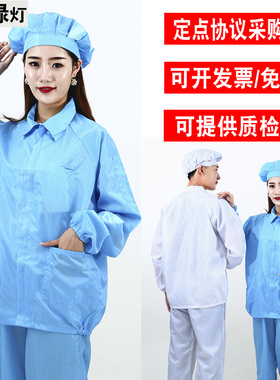 防静电衣无尘工作服蓝色白色上衣夹克女短款防尘大褂分体服防护
