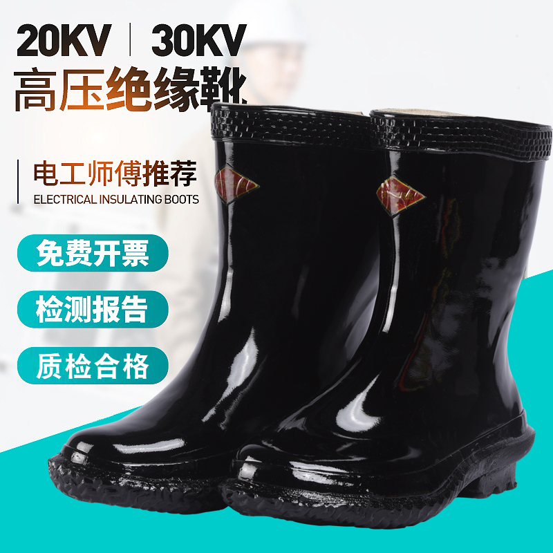 绝缘雨鞋20kv/30kv电工高压