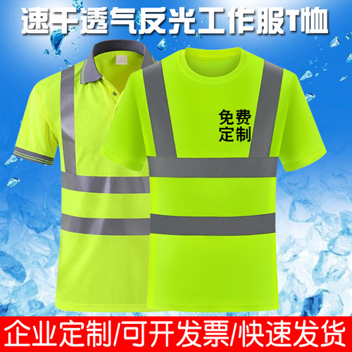 夏季反光短袖T恤速干透气反光衣
