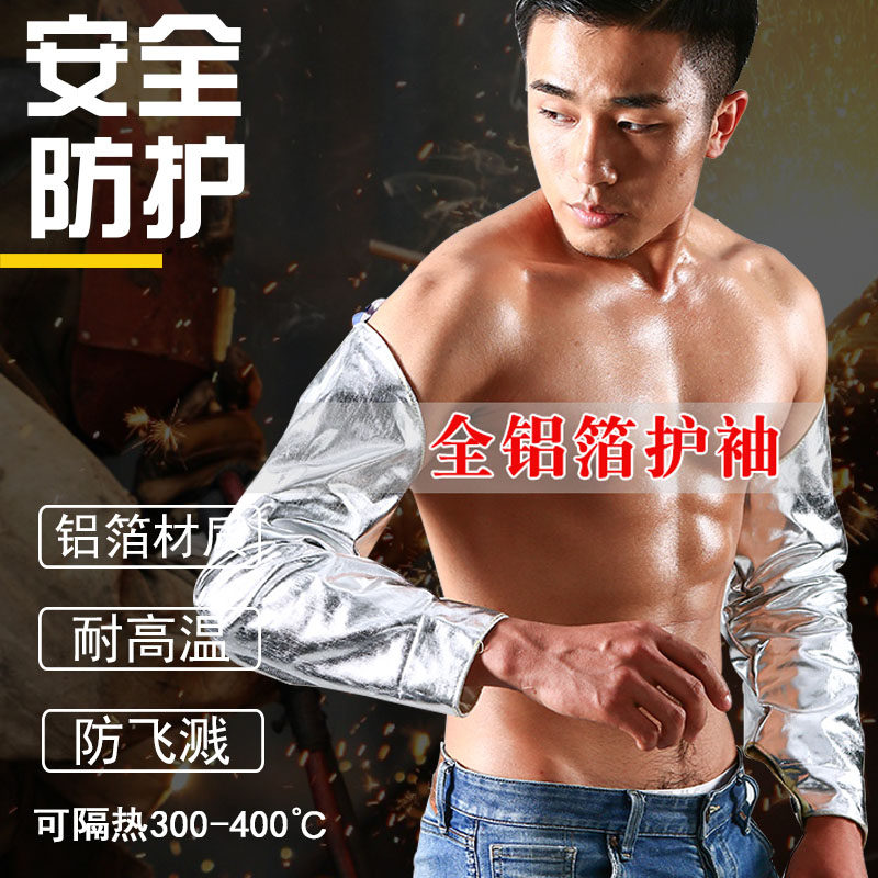 隔热套袖耐高温护袖防烫防护铝箔