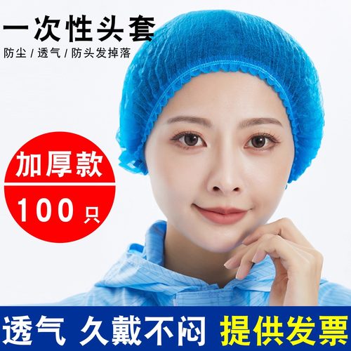 防尘帽子一次性无尘透气头套