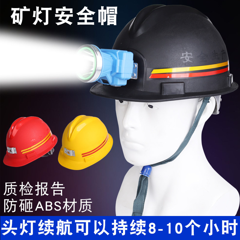 矿用安全帽带头灯防静电阻燃防砸隧道工地井下作业头盔磨砂矿工帽