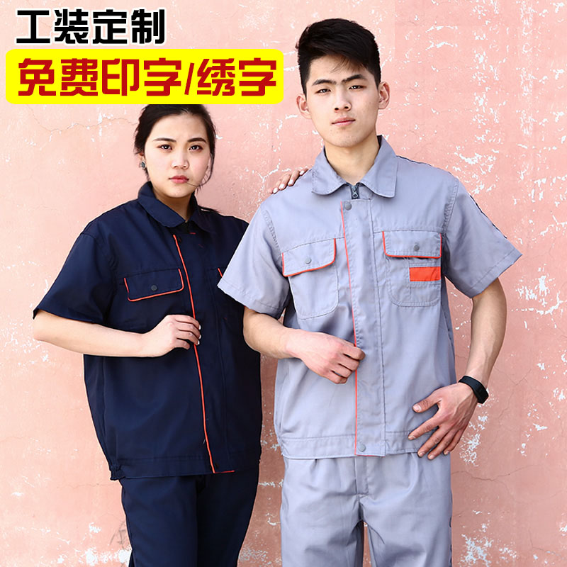 短袖工作服套装男耐用夏季厂服上衣车间汽修服机电工装劳动劳保服