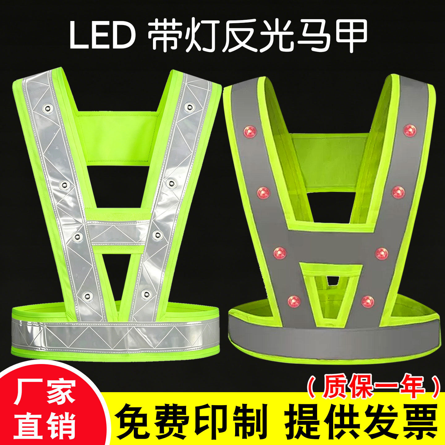 led反光马甲红绿灯可充电图片