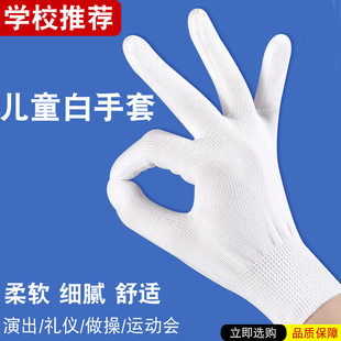 礼仪白手套薄款柔软舒适透气儿童中小学生演出专用升旗舞蹈短款