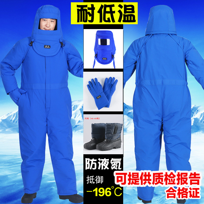 液氮天然气冷库耐低温防冻服