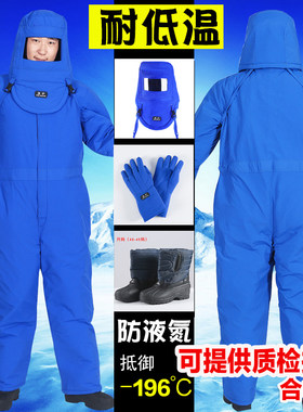 液氮天然气冷库耐低温防冻服
