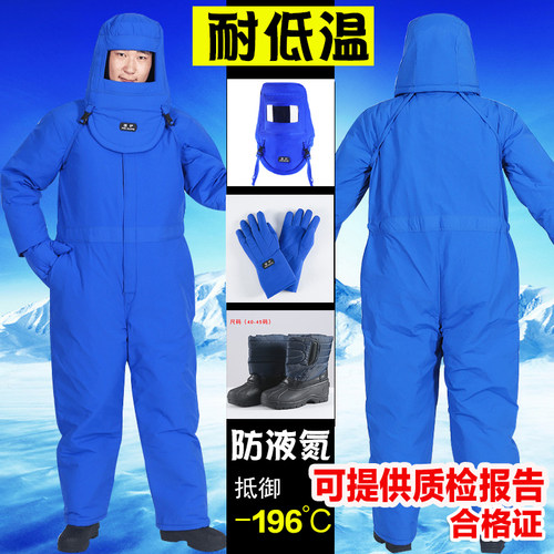 液氮天然气冷库耐低温防冻服