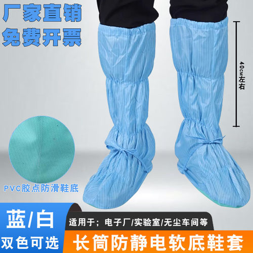 长筒防静电软底靴鞋套防滑靴套