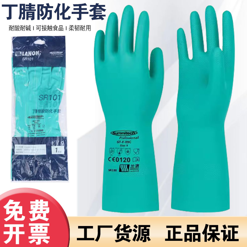 兰浪SR100耐磨防滑腐蚀多用途丁腈防化手套耐磨损