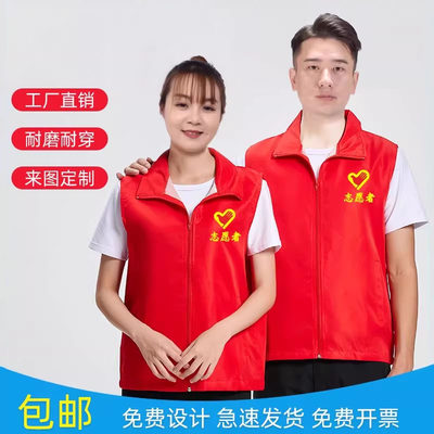 工作服定做公益广告活动背心印字
