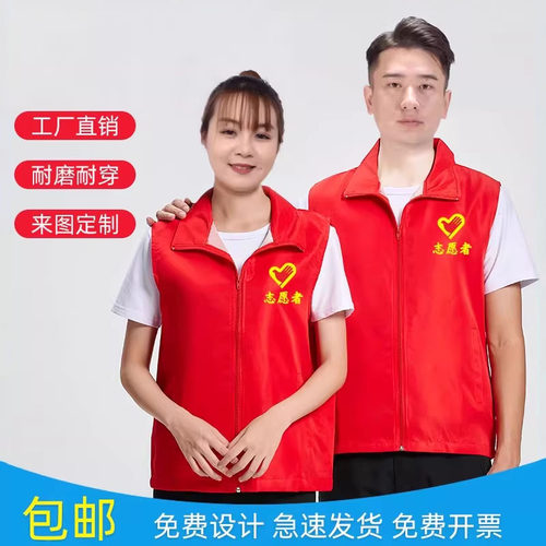 工作服定做公益广告活动背心印字