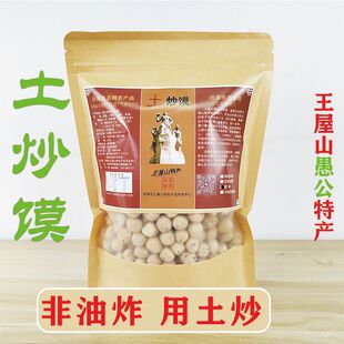 济源土炒馍王屋山愚公土馍面豆胃不酸白土棋子豆三门峡山西芝麻豆