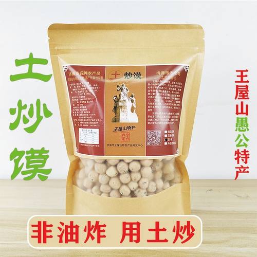 济源土炒馍王屋山愚公土馍面豆胃不酸白土棋子豆三门峡山西芝麻豆