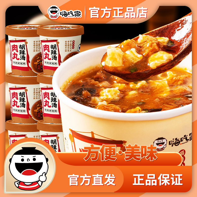 嗨吃家肉丸胡辣汤95g*6桶整箱 河南周口免煮冲泡早餐休闲小吃方便