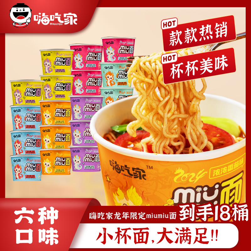 嗨吃家miumiu面龙年限定夜宵速食