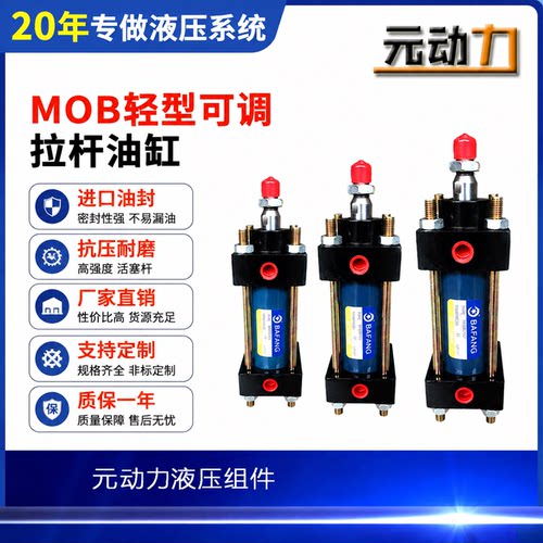 HOB/MOB液压油缸拉杆30-300