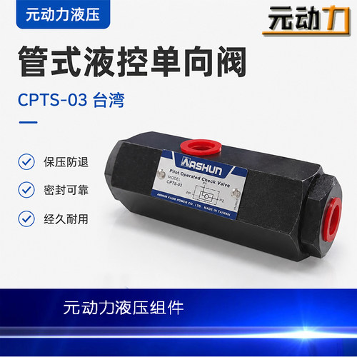 油缸自锁止退阀保压逆止管式液控