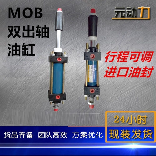 液压缸油缸MOD-L/MOB30/40/63/80/125*100-50可调行程双出轴带磁