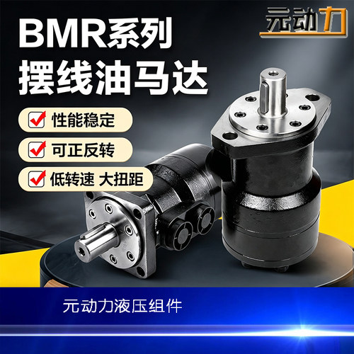 BMR模具用油马达50-500