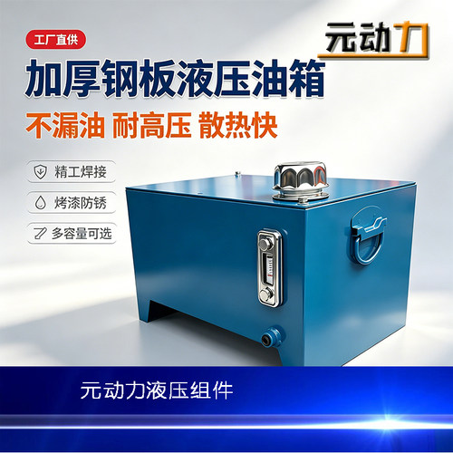 液压油箱 液压系统专用30L 40L 60L 80L 100L 150L油箱厂家可定制