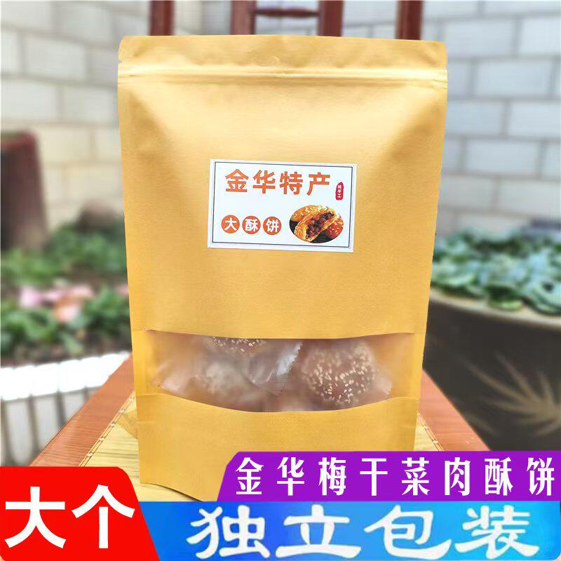 金华酥饼梅干菜扣肉大个正宗浙江手工传统特产独立包装梅菜烧饼
