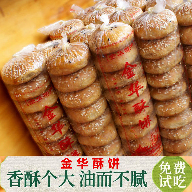 金华酥饼梅干菜肉360g烧饼老式正宗糕点零食点心特产小吃开袋即食