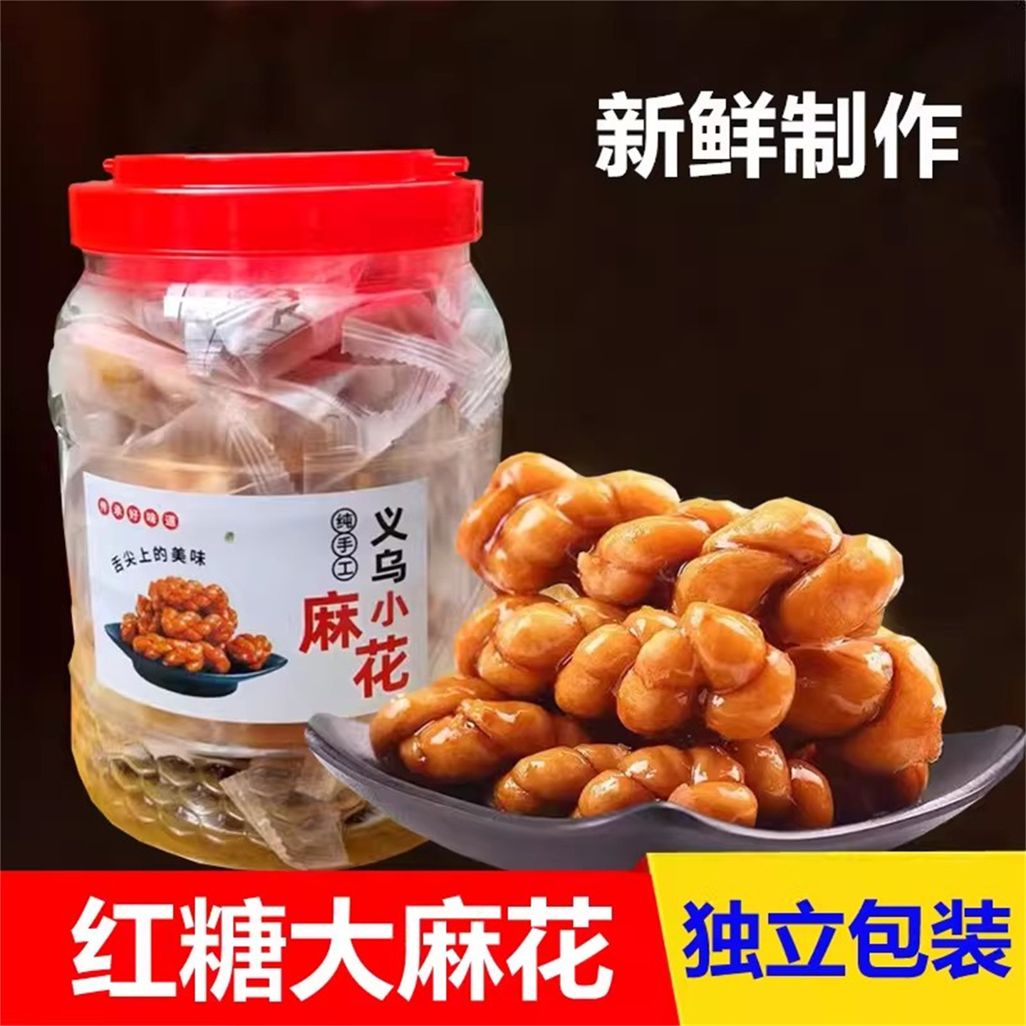 正宗义乌特产手工红糖麻花网红零食糕点小麻花桶装大号单独小包装