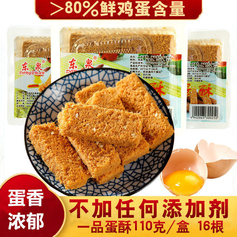 一品蛋酥鸡蛋酥条黄金蛋黄酥整箱一口酥手工零食饼干小吃孕妇糕点
