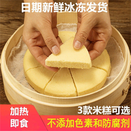 东泉帝王小米糕速食手工传统早餐即食加热小吃半成品步步糕蒸品