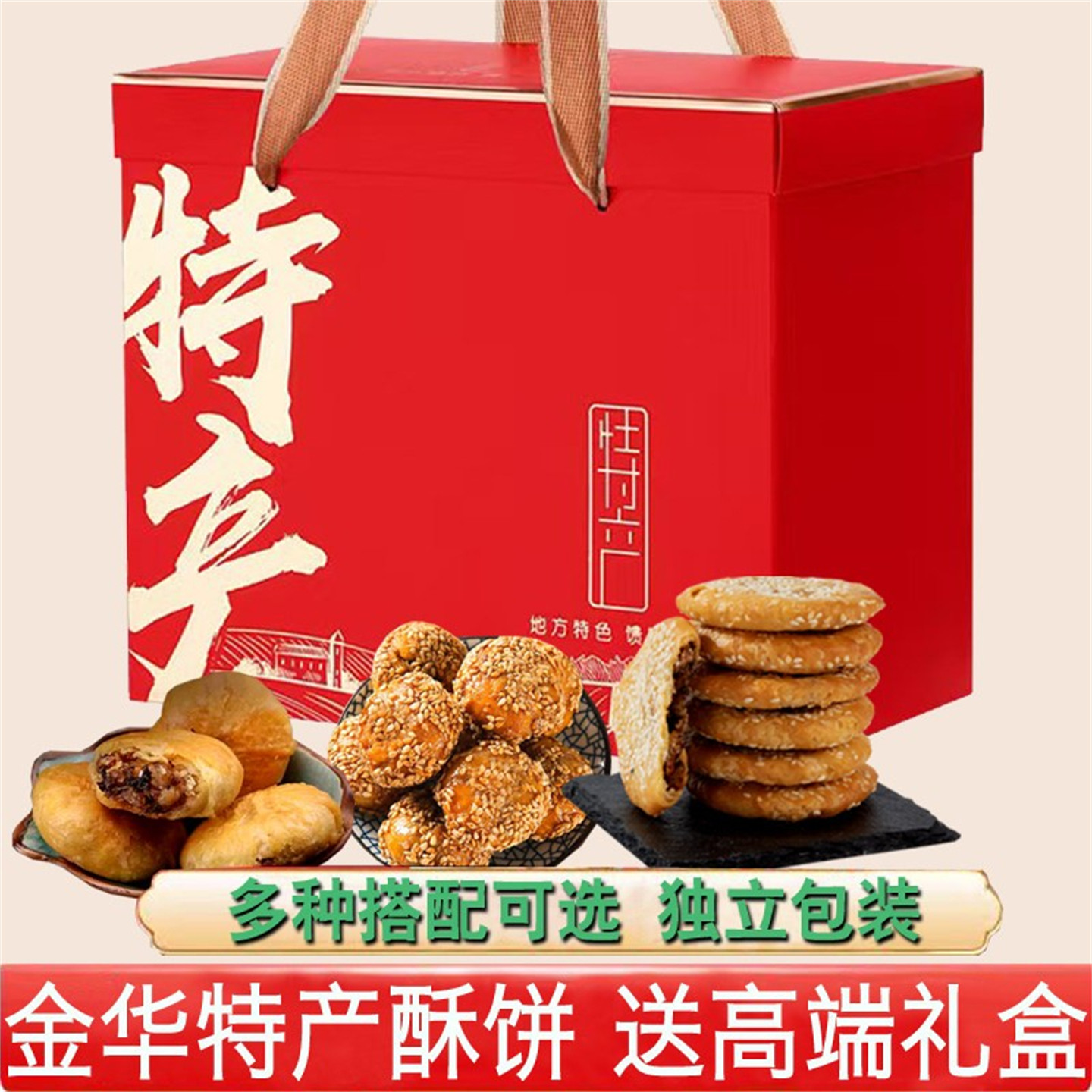 金华小酥饼礼盒装6袋梅干菜肉正宗零食红糖浙江义乌特产薄脆烧饼