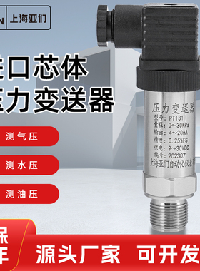 高精度压力变送器带数显水气油液负压绝压扩散硅485压力传感器131