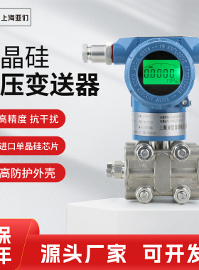 防爆型数显单晶硅差压变送器压力变送器高精度传感器4-20mAHART