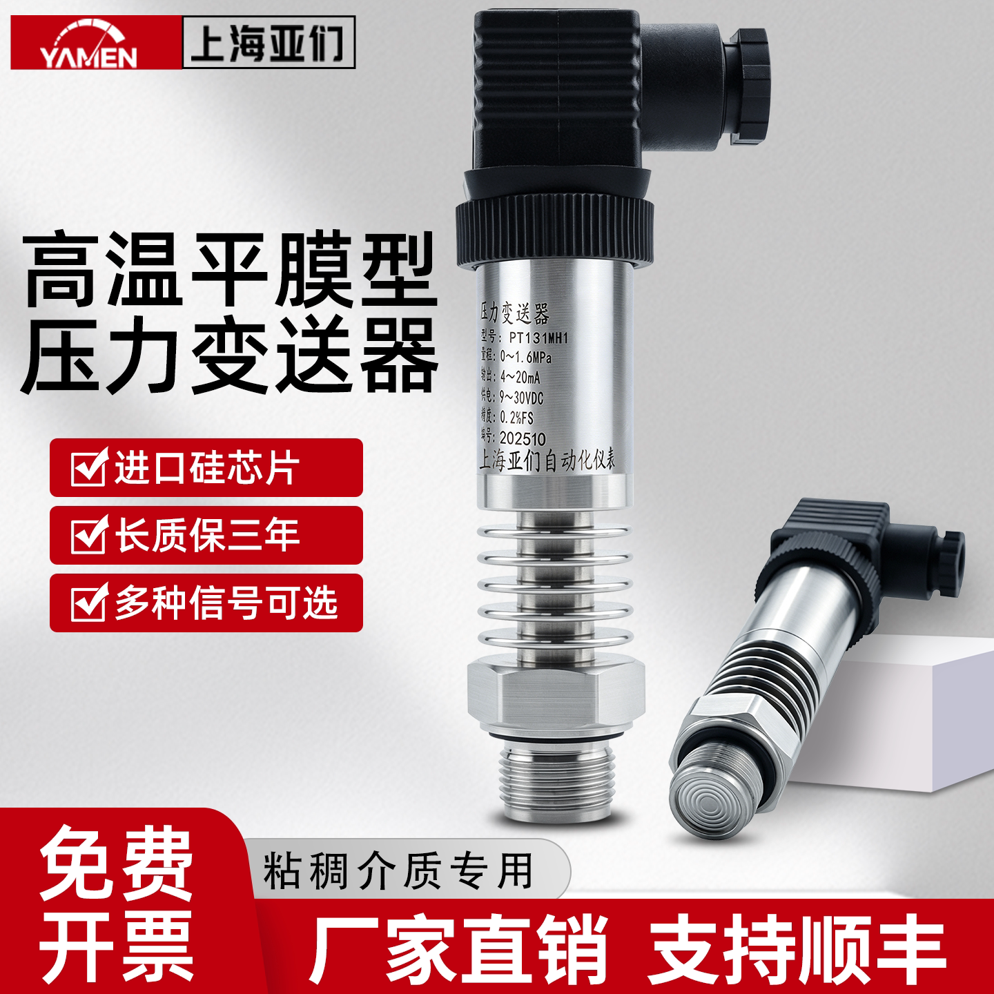 耐高温平膜压力变送器卫生级