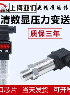 高精度压力变送器带数显水气油液负压绝压扩散硅485压力传感器131