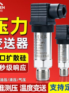 上海压力传感器水气油通用变送器