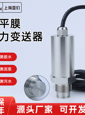 硬平膜压力变送器胶水泥浆污水防堵耐磨应变式压力传感器PT150