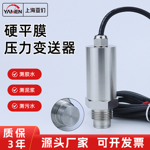 硬平膜压力变送器胶水泥浆污水防堵耐磨应变式压力传感器PT150