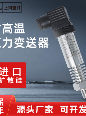 耐高温压力变送器扩散硅蒸汽压力传感器水压油压气压高温PT131H